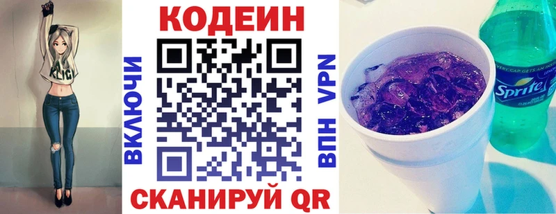 закладка  Таштагол  Codein Purple Drank 